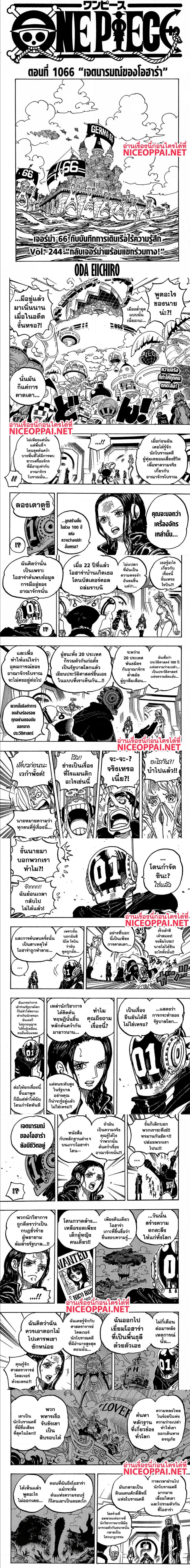 One Piece ตอนที่ 1066 หน้า 1