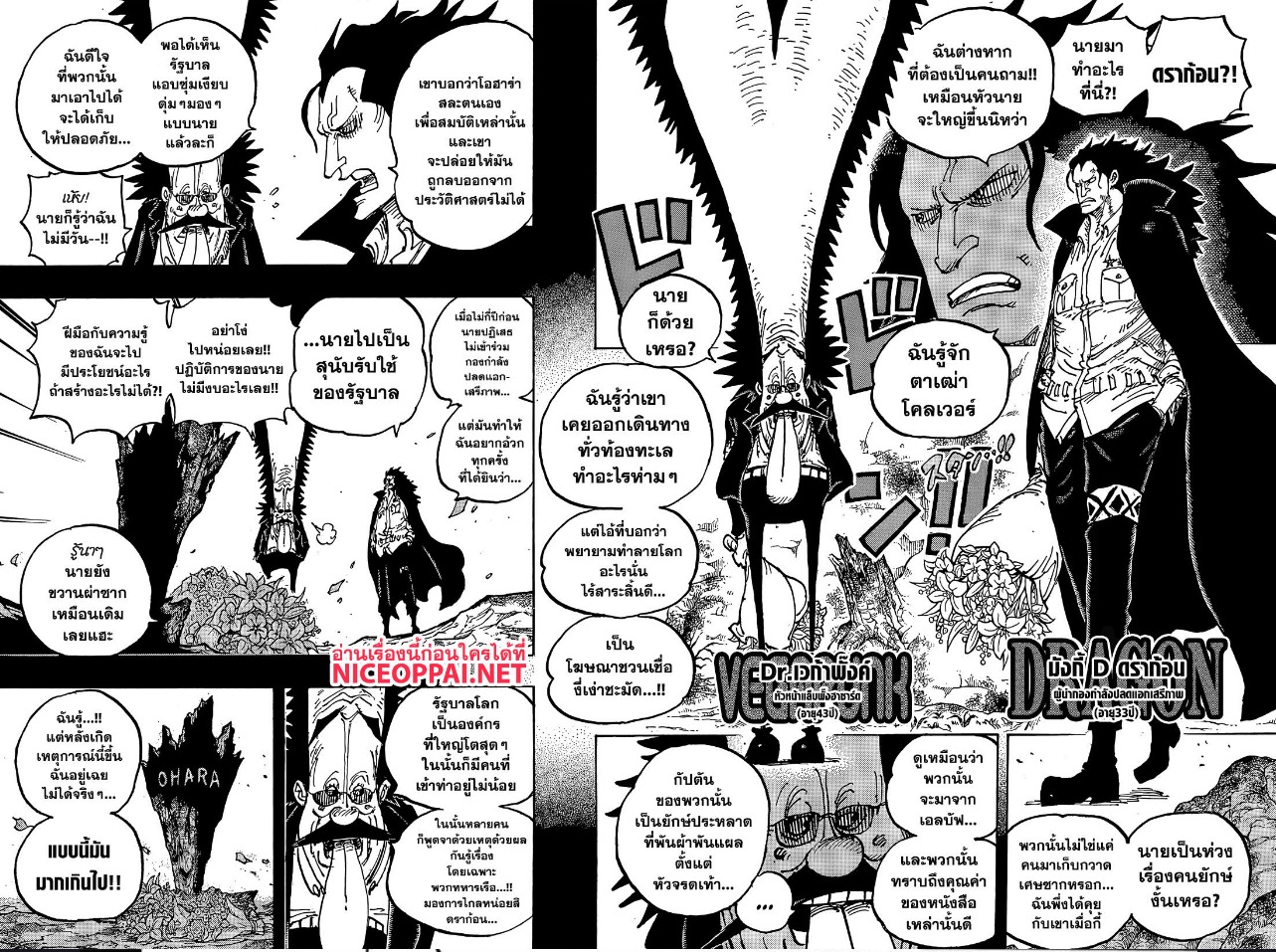 One Piece ตอนที่ 1066 หน้า 3