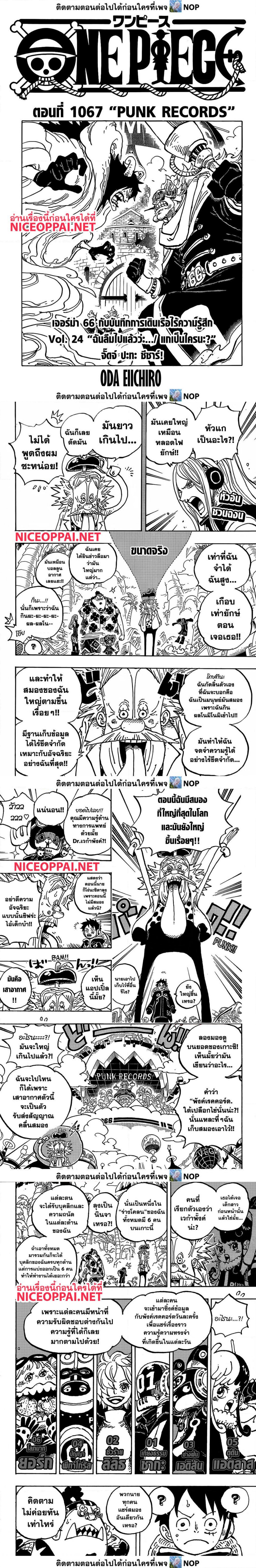 One Piece ตอนที่ 1067 หน้า 1