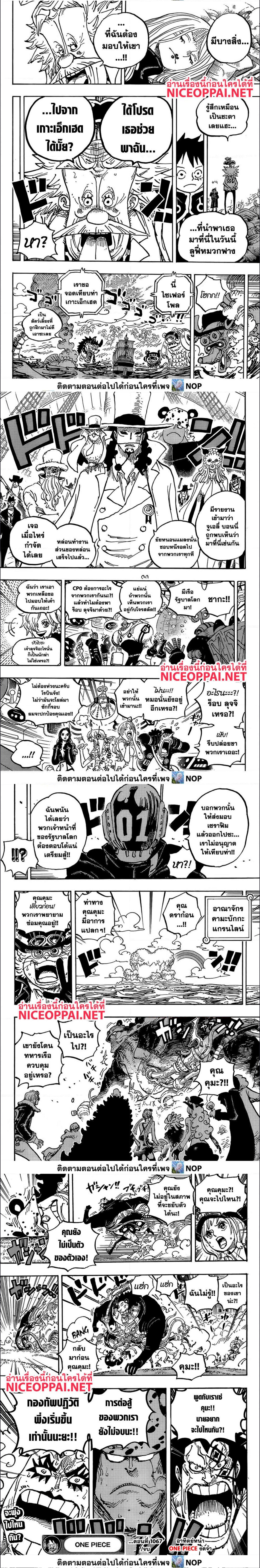 One Piece ตอนที่ 1067 หน้า 3