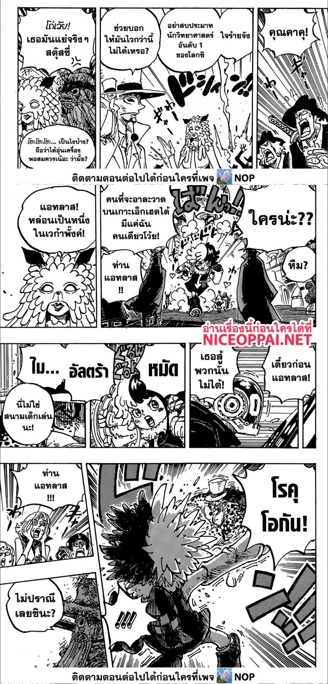 One Piece ตอนที่ 1068 หน้า 3