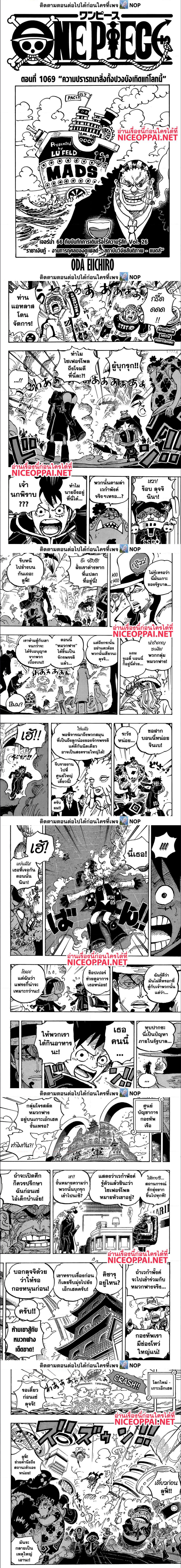 One Piece ตอนที่ 1069 หน้า 1