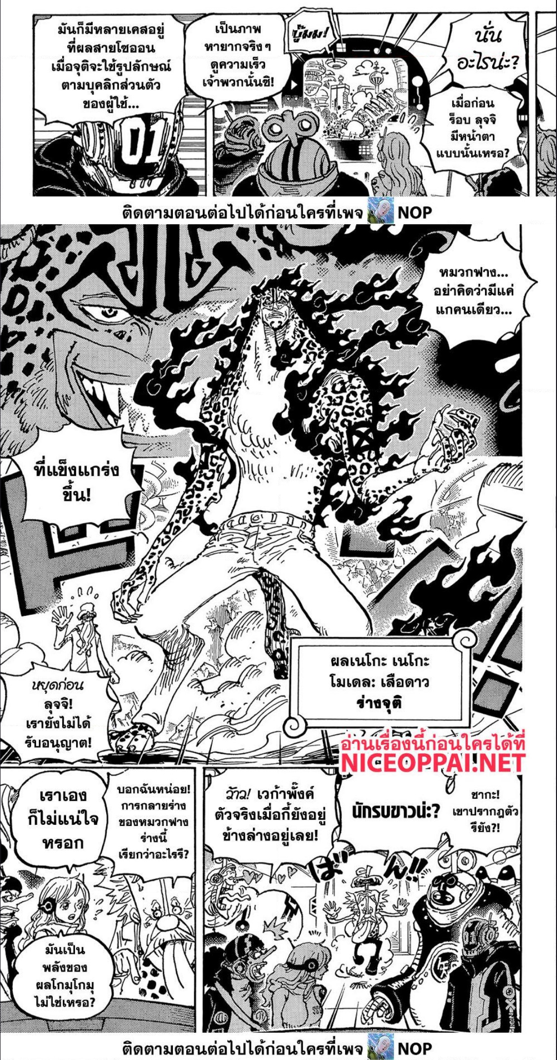 One Piece ตอนที่ 1069 หน้า 2