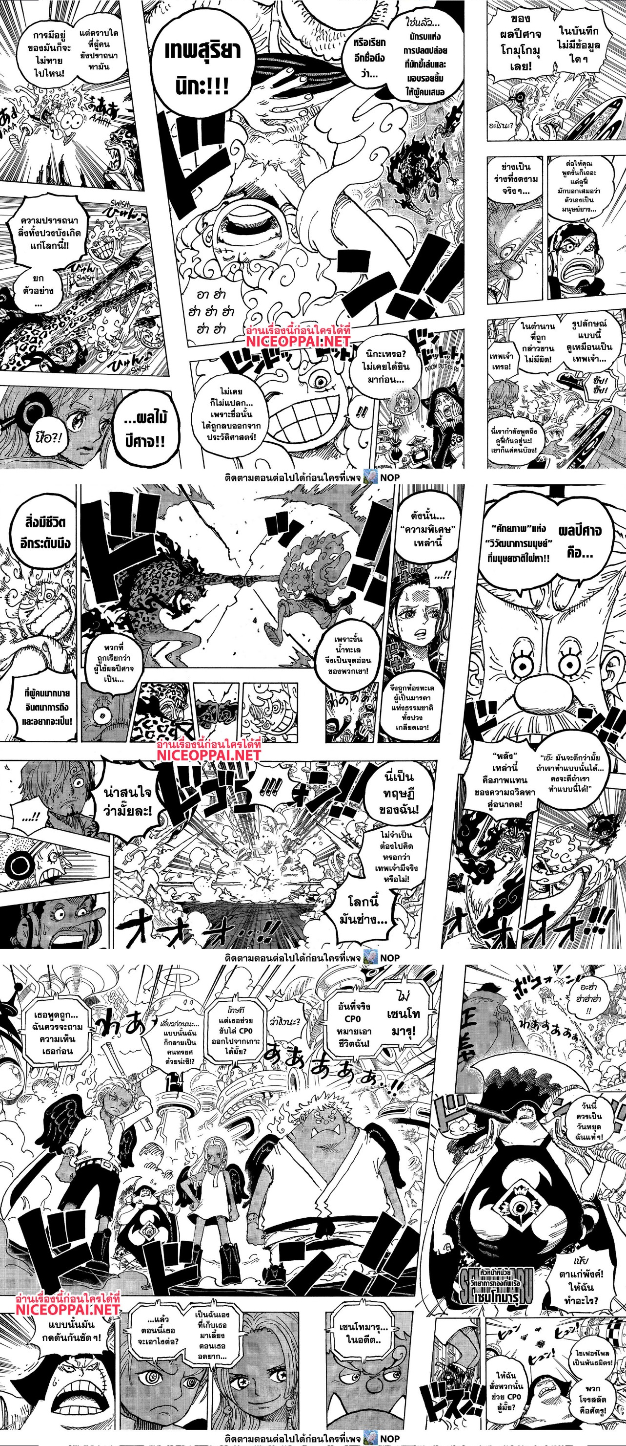 One Piece ตอนที่ 1069 หน้า 3