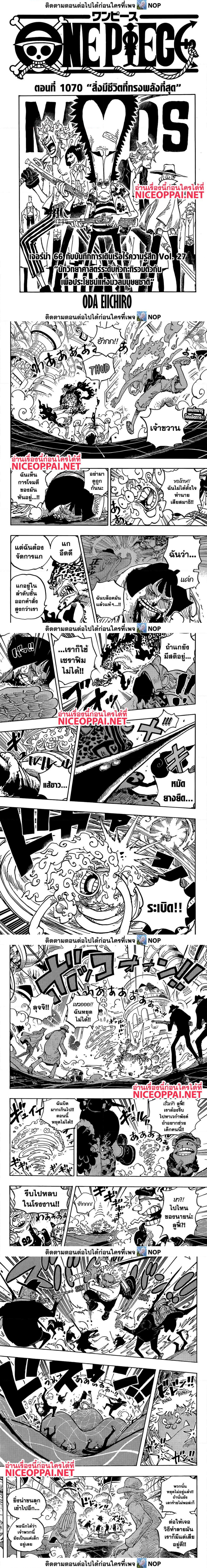 One Piece ตอนที่ 1070 หน้า 1