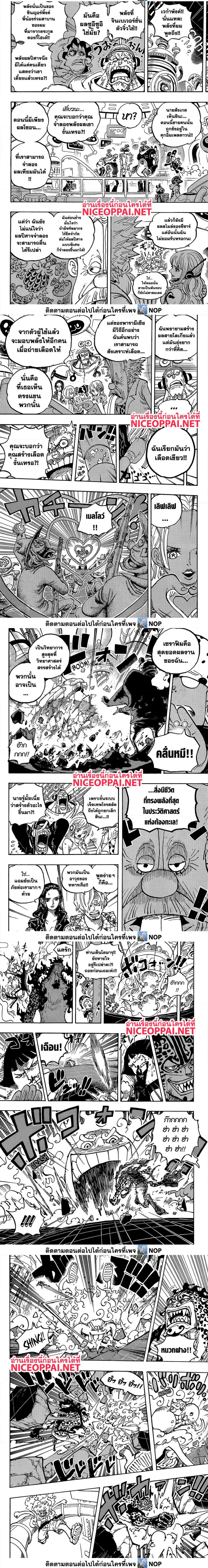 One Piece ตอนที่ 1070 หน้า 2