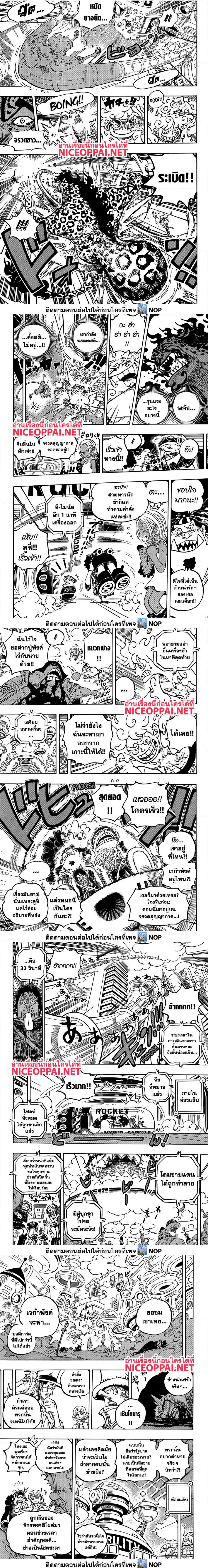 One Piece ตอนที่ 1070 หน้า 3