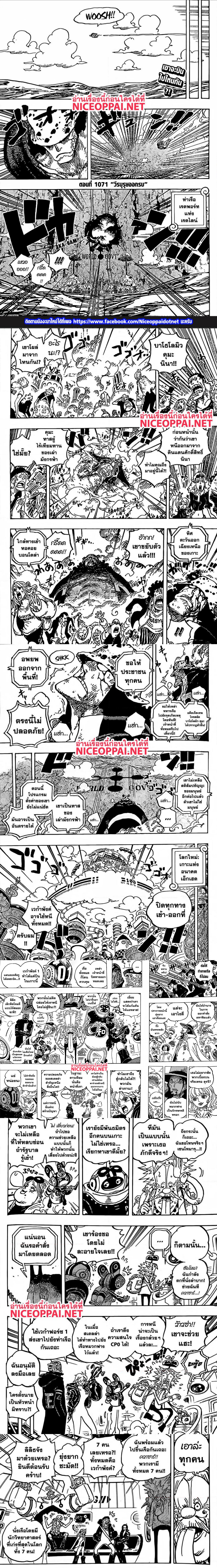 One Piece ตอนที่ 1071 หน้า 1