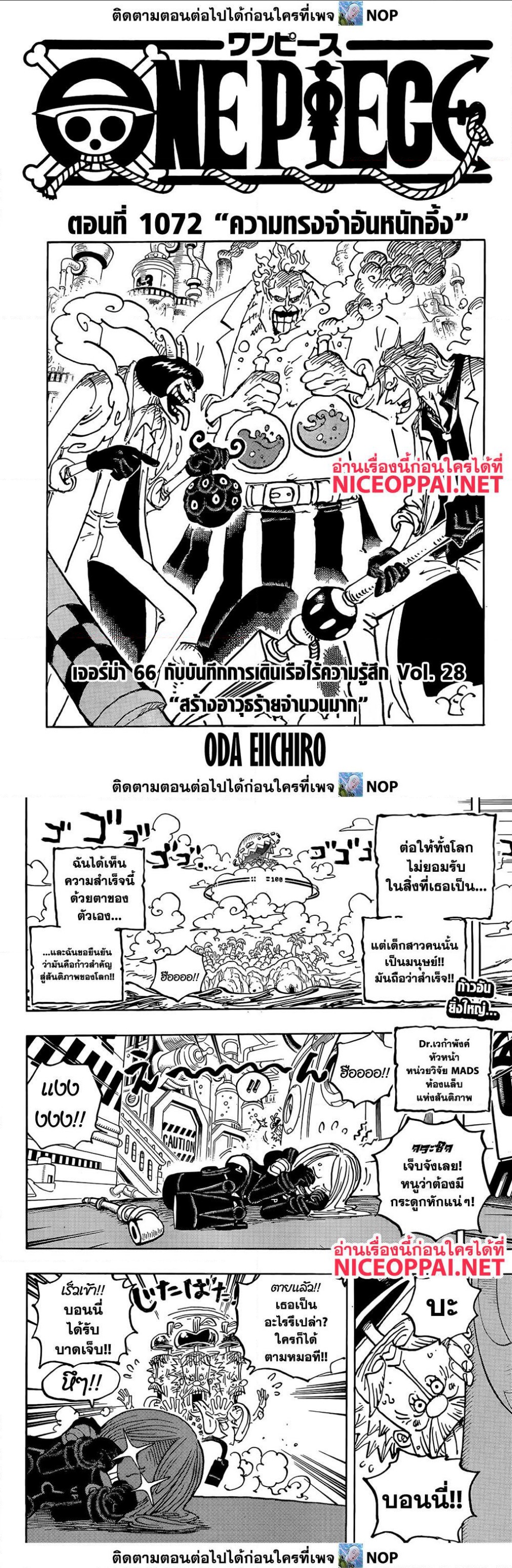 One Piece ตอนที่ 1072 หน้า 1