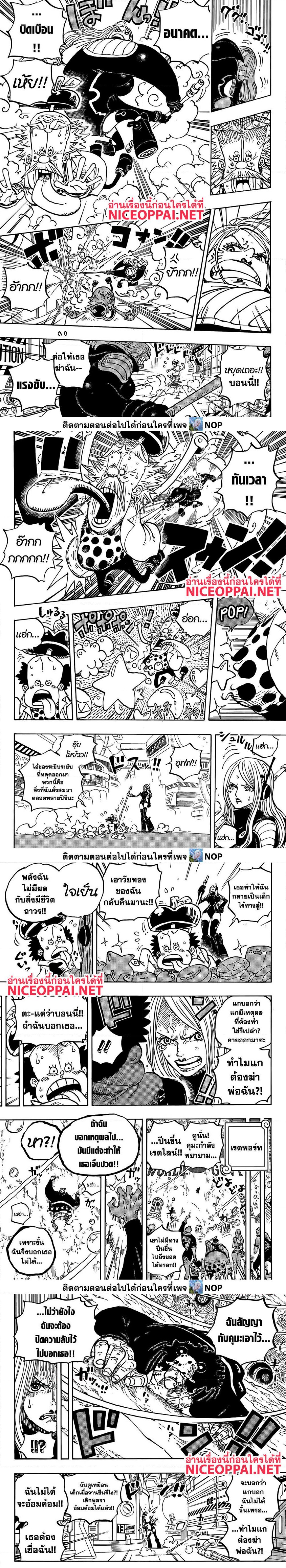 One Piece ตอนที่ 1072 หน้า 2