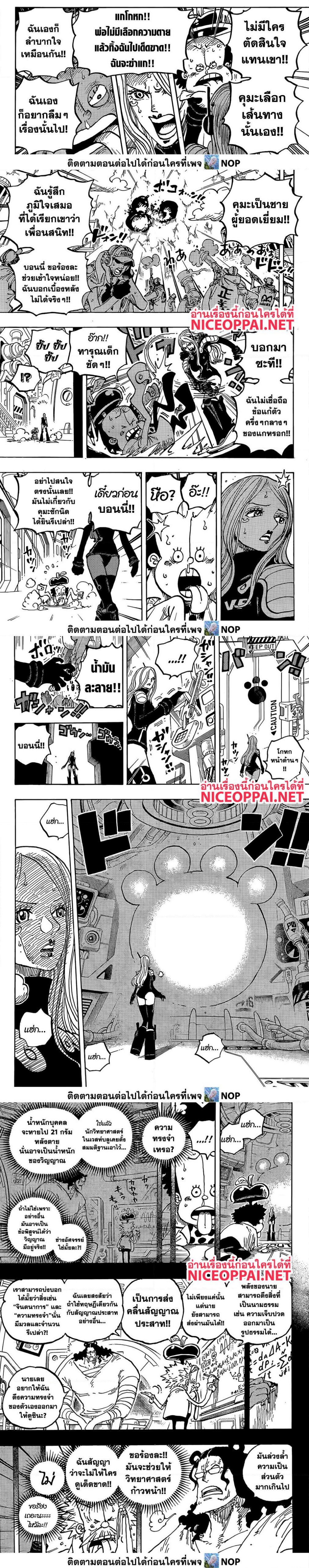 One Piece ตอนที่ 1072 หน้า 3