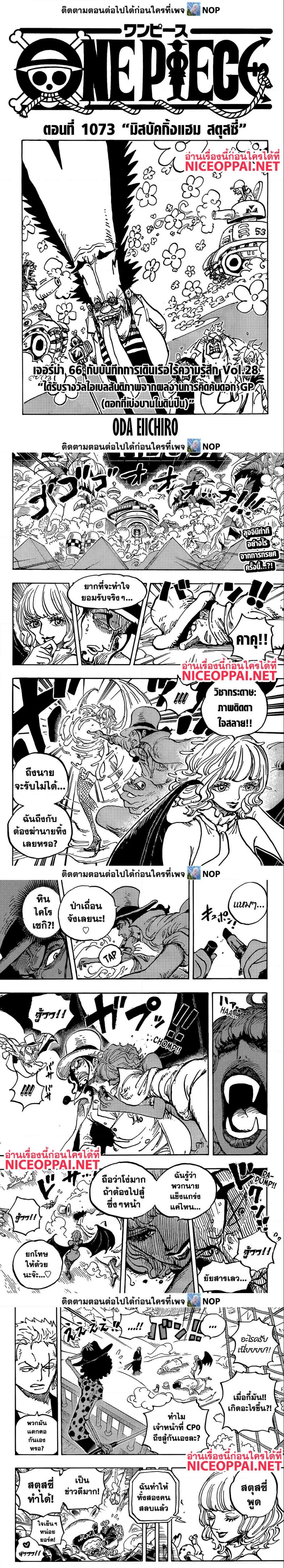 One Piece ตอนที่ 1073 หน้า 1