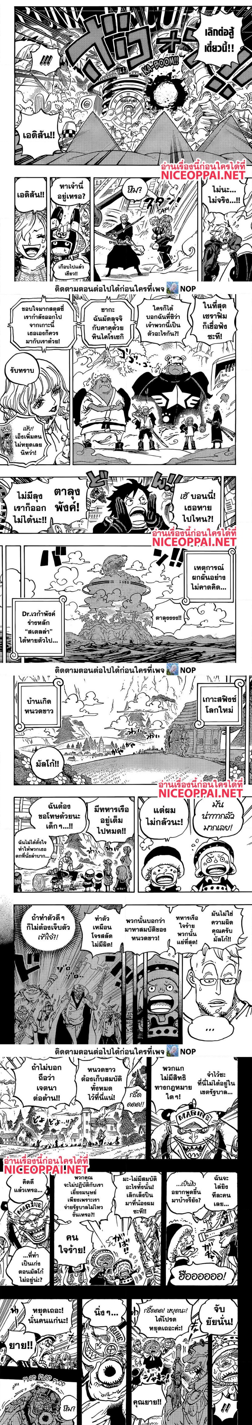 One Piece ตอนที่ 1073 หน้า 3