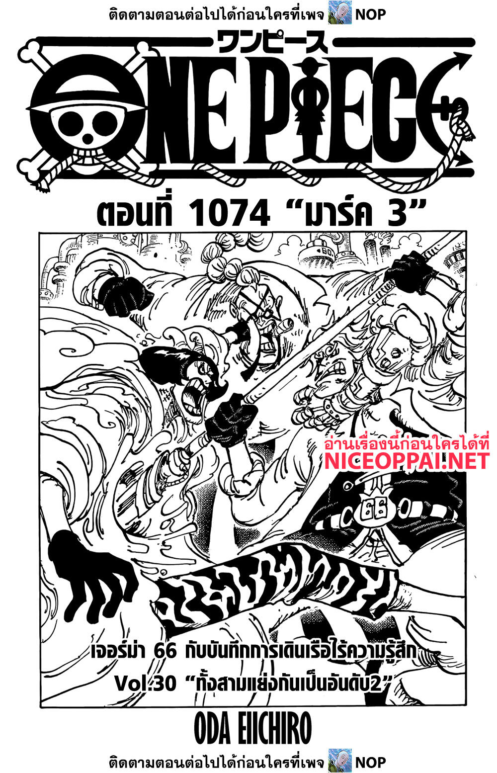 One Piece ตอนที่ 1074 หน้า 1