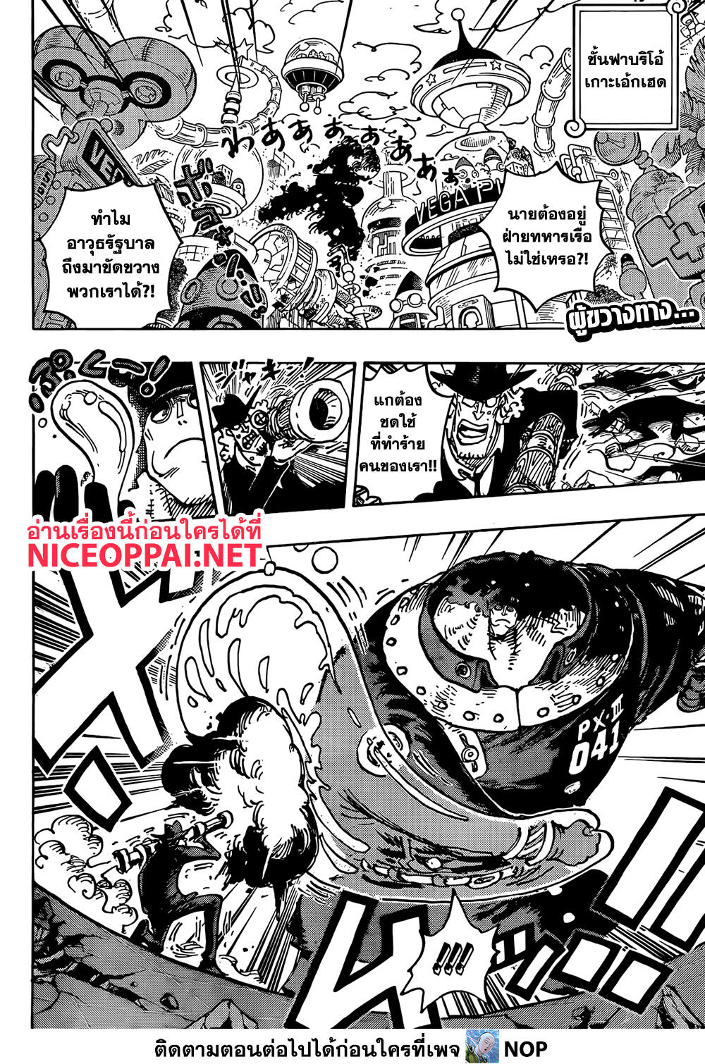 One Piece ตอนที่ 1074 หน้า 2