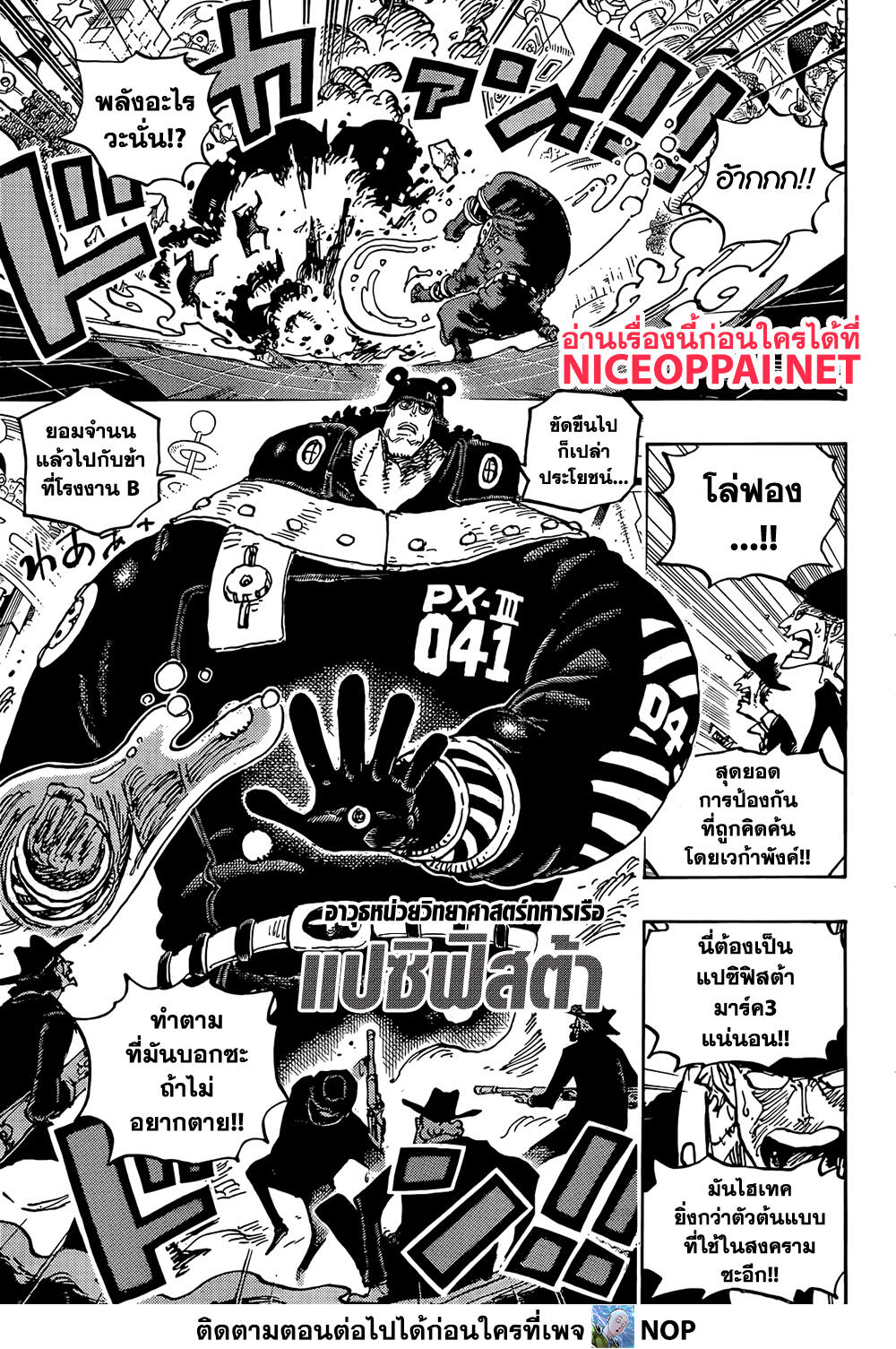 One Piece ตอนที่ 1074 หน้า 3