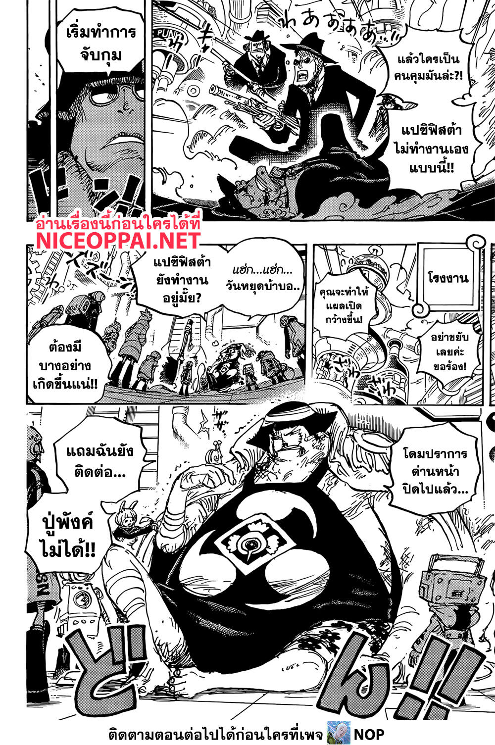 One Piece ตอนที่ 1074 หน้า 4