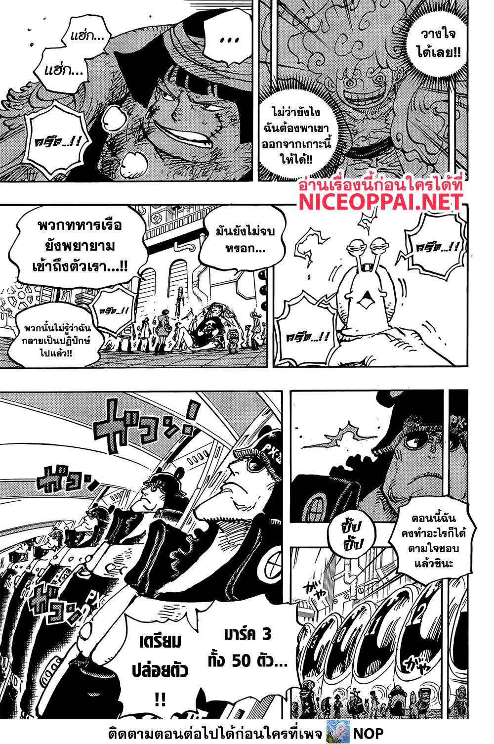 One Piece ตอนที่ 1074 หน้า 5