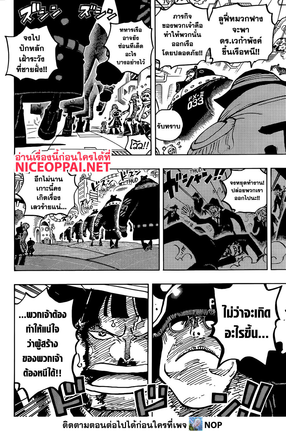 One Piece ตอนที่ 1074 หน้า 6