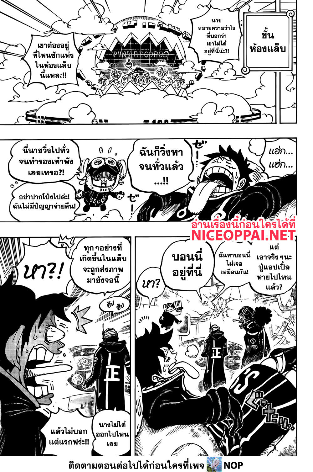 One Piece ตอนที่ 1074 หน้า 7