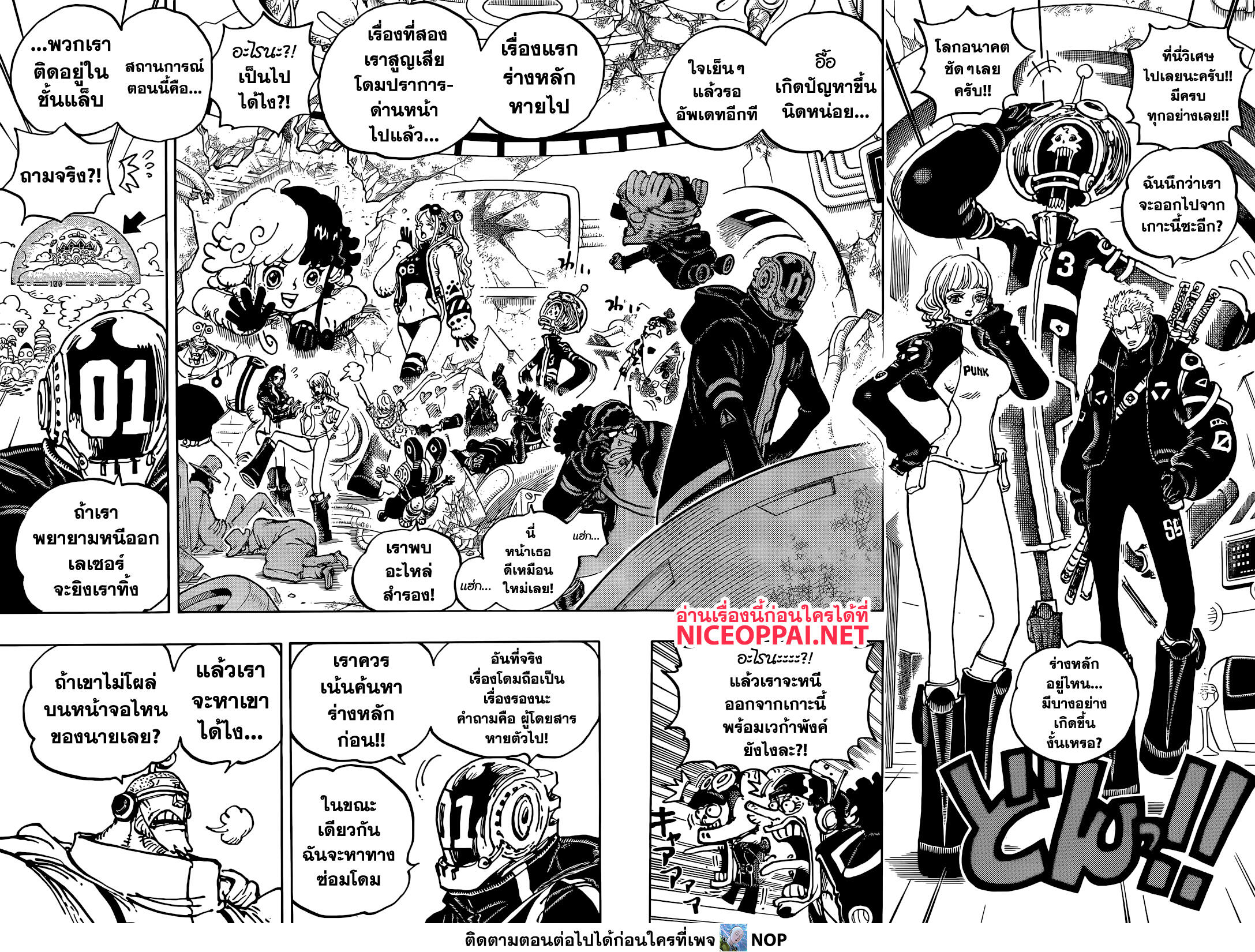 One Piece ตอนที่ 1074 หน้า 8