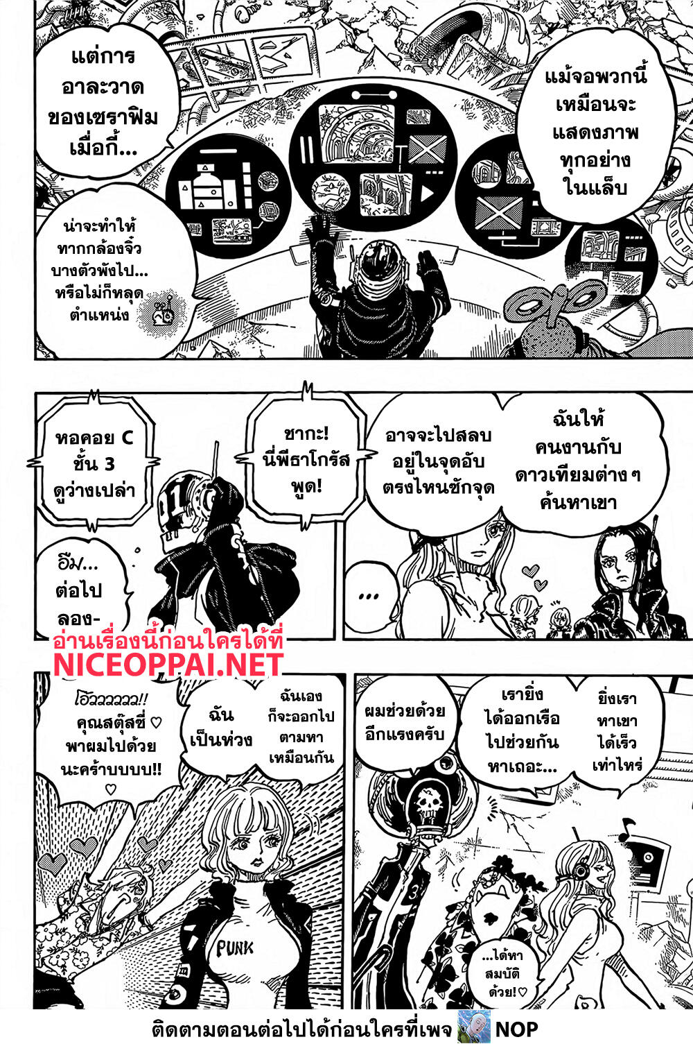 One Piece ตอนที่ 1074 หน้า 9