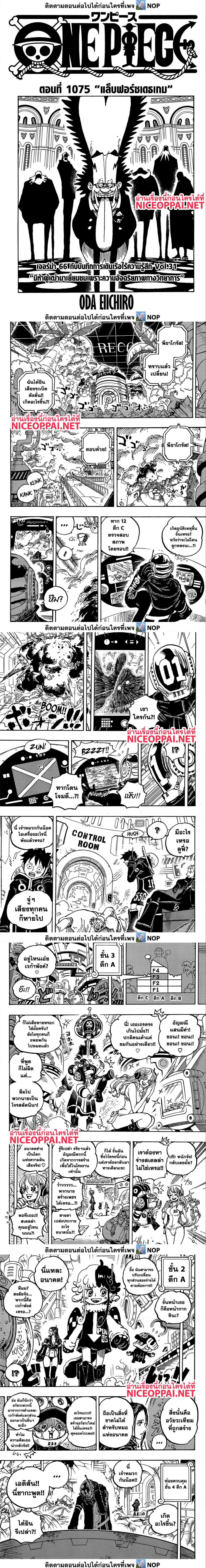 One Piece ตอนที่ 1075 หน้า 1