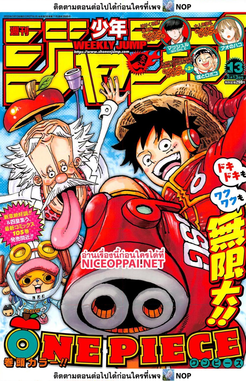 One Piece ตอนที่ 1076 หน้า 1