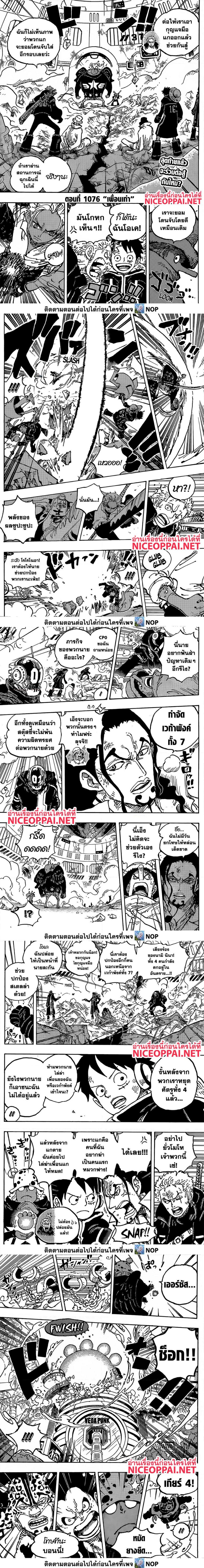 One Piece ตอนที่ 1076 หน้า 3