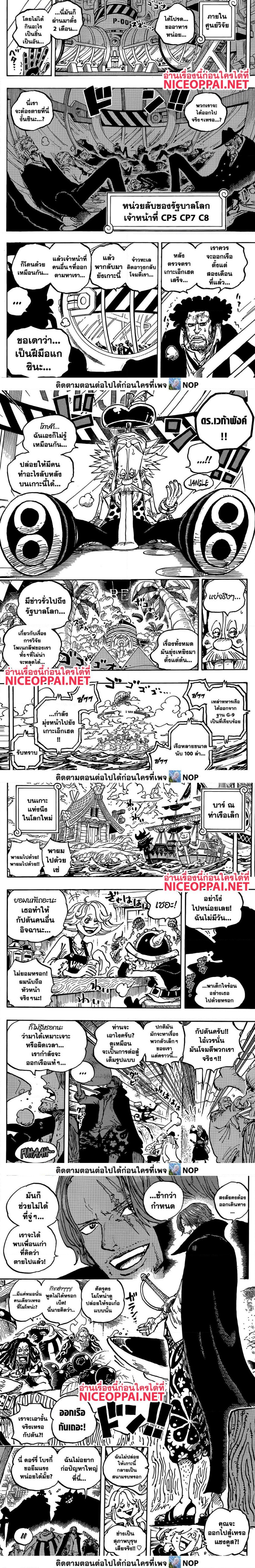 One Piece ตอนที่ 1076 หน้า 5