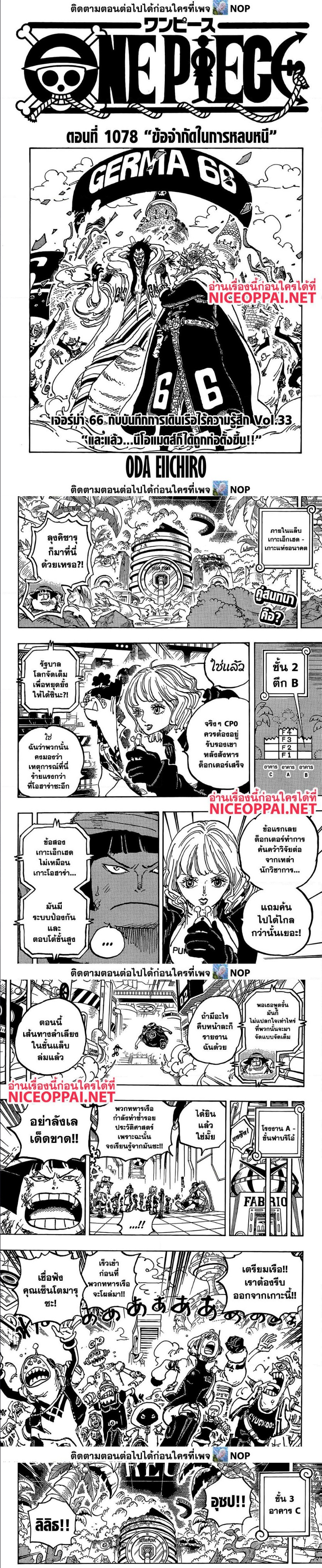 One Piece ตอนที่ 1078 หน้า 1