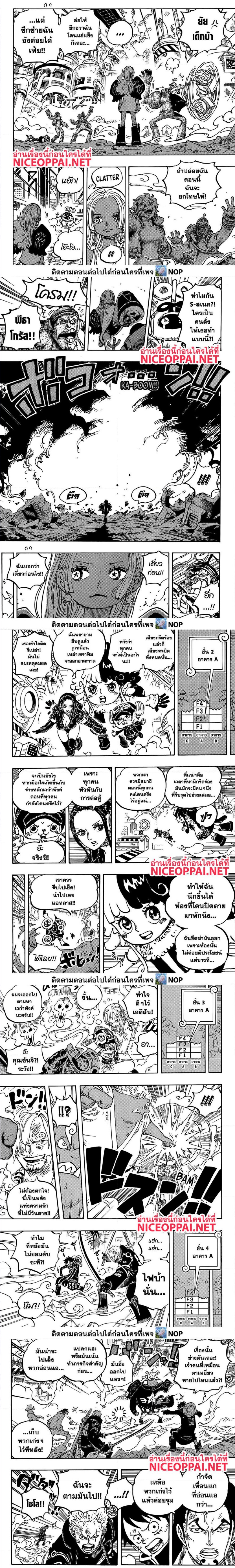 One Piece ตอนที่ 1078 หน้า 2