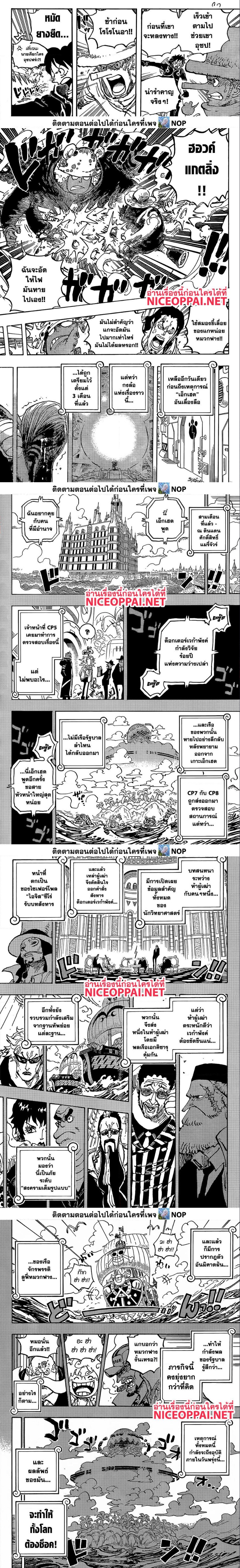 One Piece ตอนที่ 1078 หน้า 3