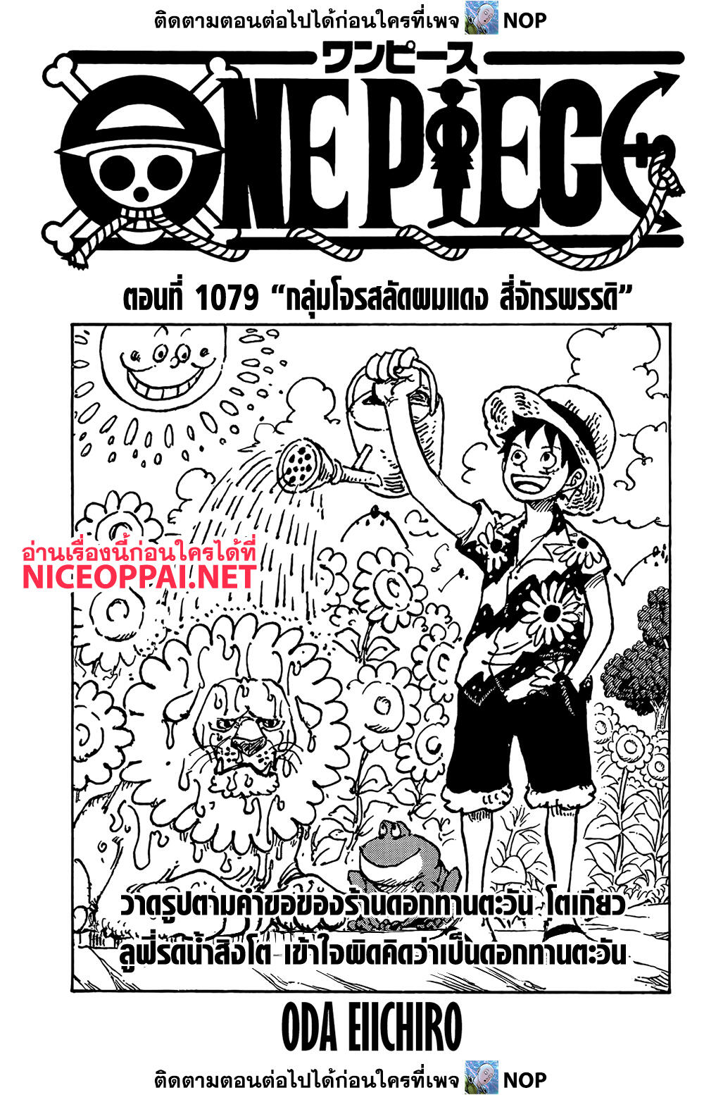 One Piece ตอนที่ 1079 หน้า 1