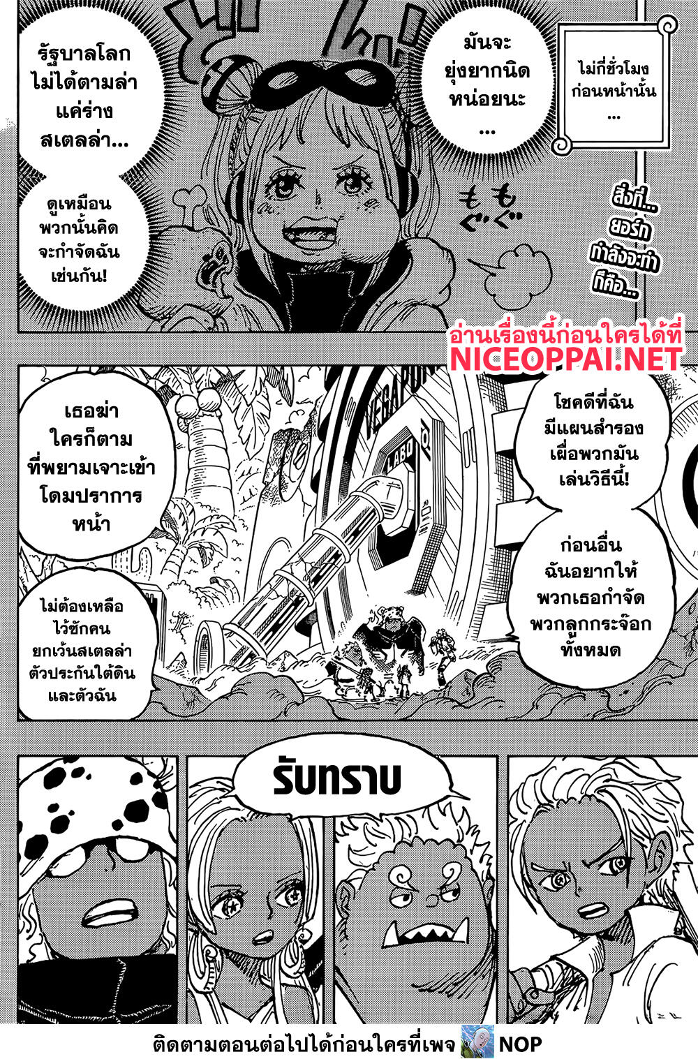 One Piece ตอนที่ 1079 หน้า 2