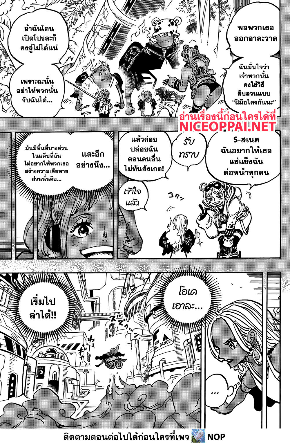 One Piece ตอนที่ 1079 หน้า 3