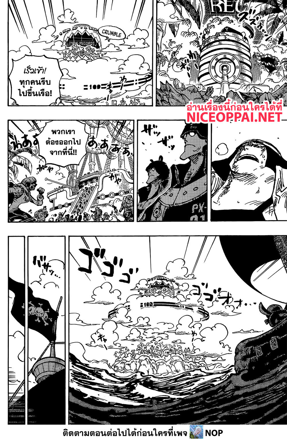 One Piece ตอนที่ 1079 หน้า 4