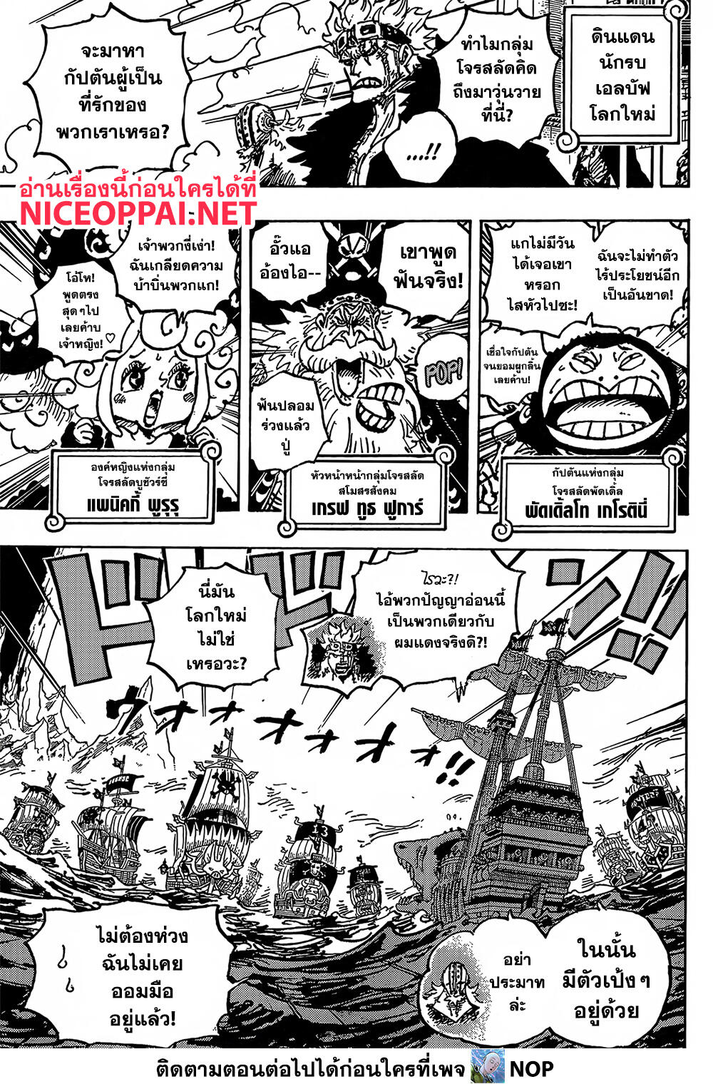 One Piece ตอนที่ 1079 หน้า 5