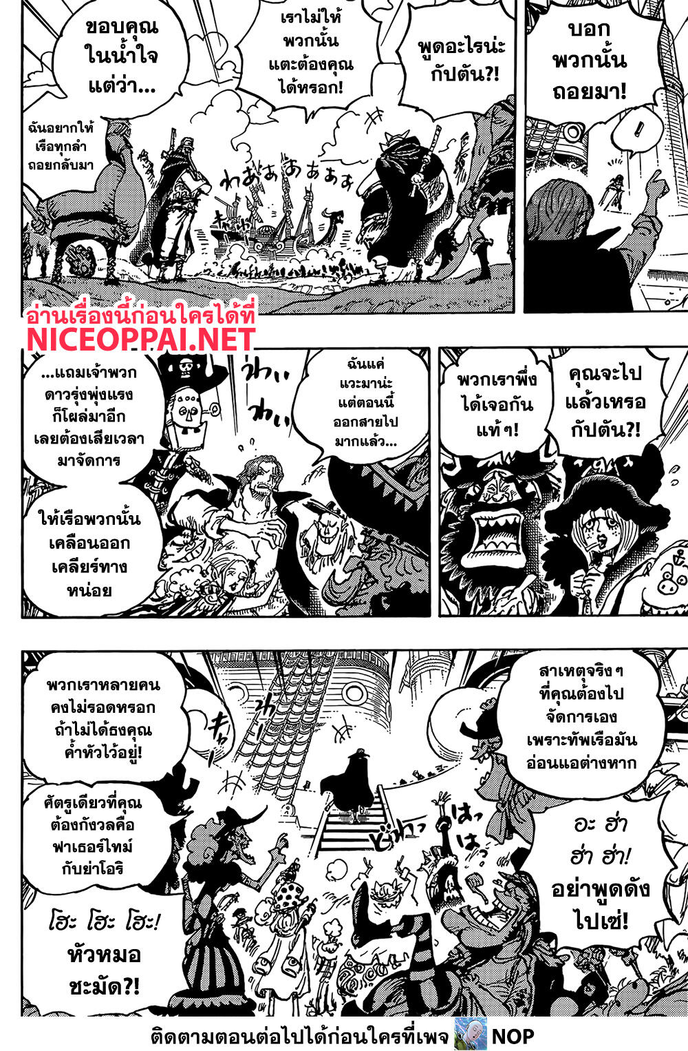 One Piece ตอนที่ 1079 หน้า 6