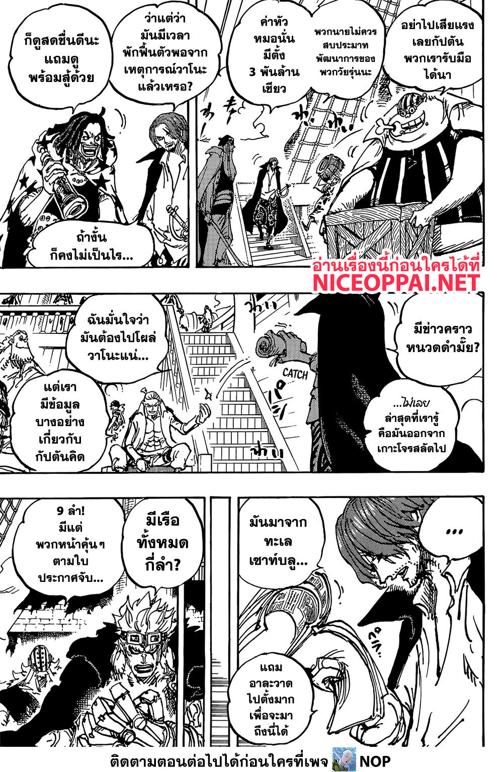 One Piece ตอนที่ 1079 หน้า 7