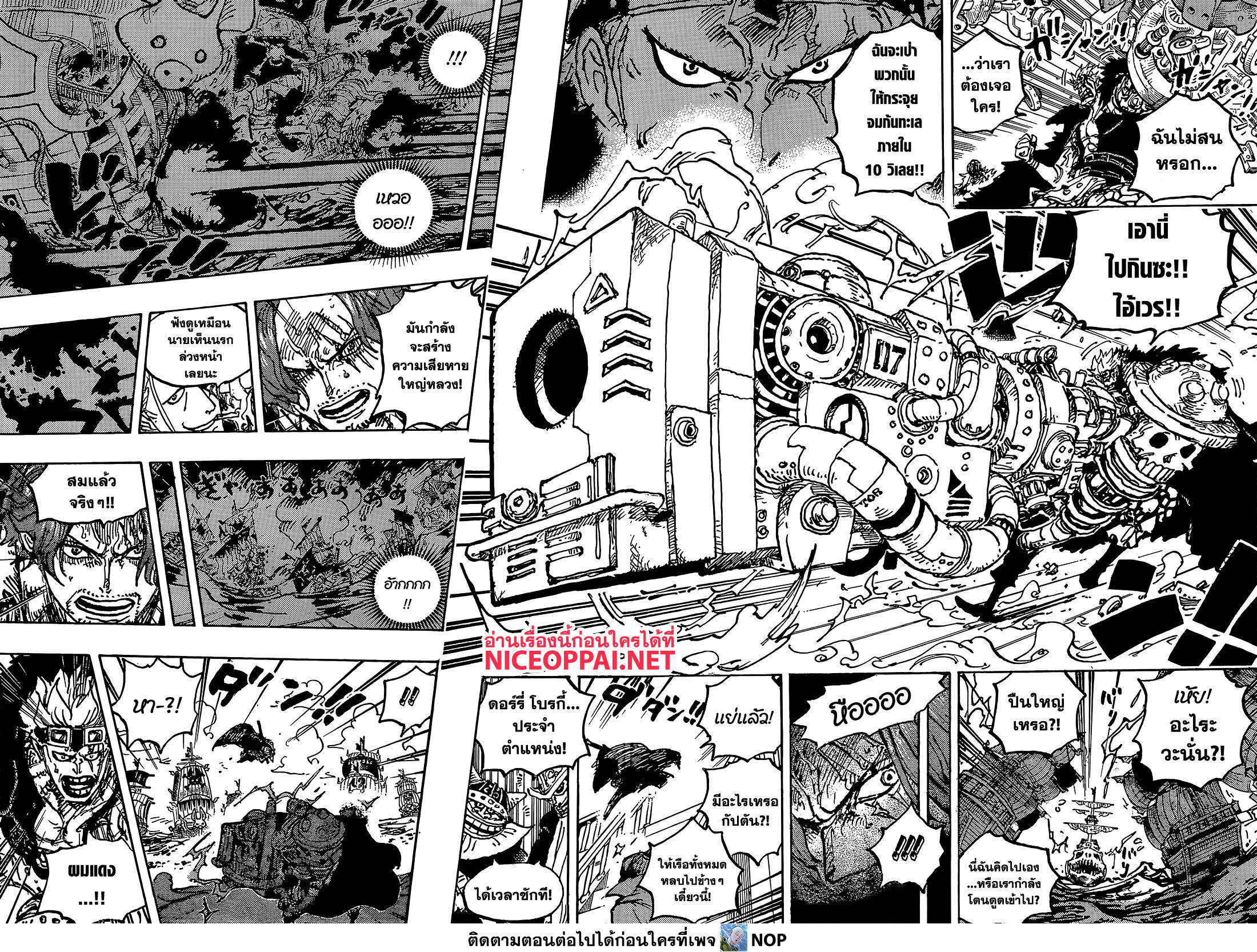 One Piece ตอนที่ 1079 หน้า 8