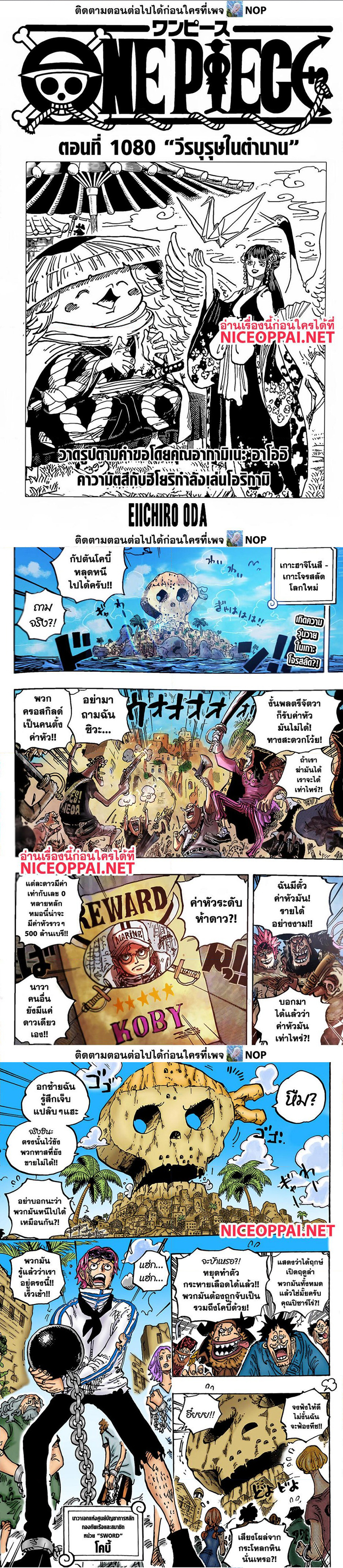 One Piece ตอนที่ 1080 หน้า 1