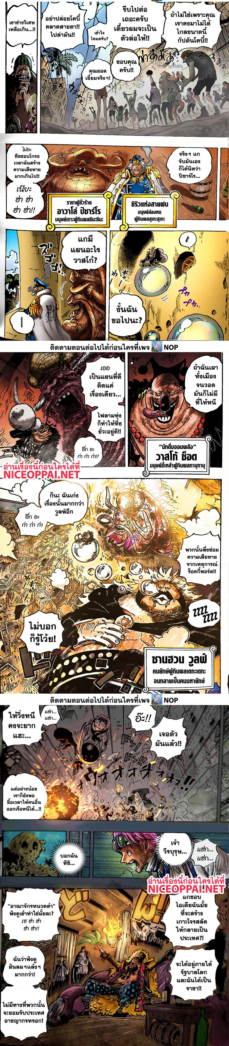 One Piece ตอนที่ 1080 หน้า 2