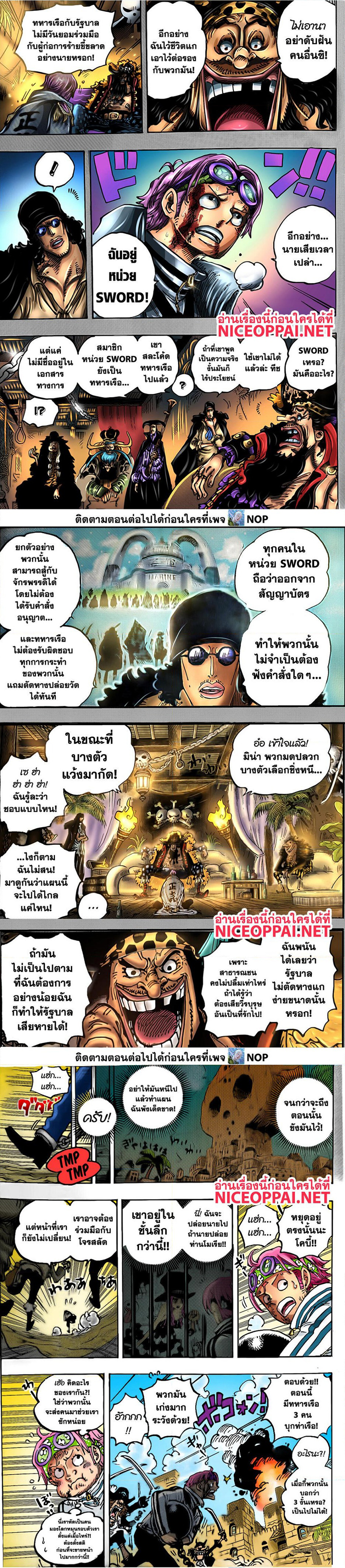 One Piece ตอนที่ 1080 หน้า 3