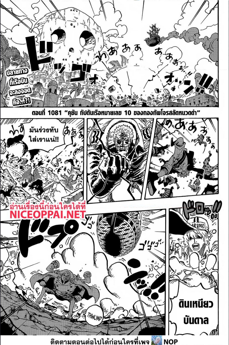 One Piece ตอนที่ 1081 หน้า 3