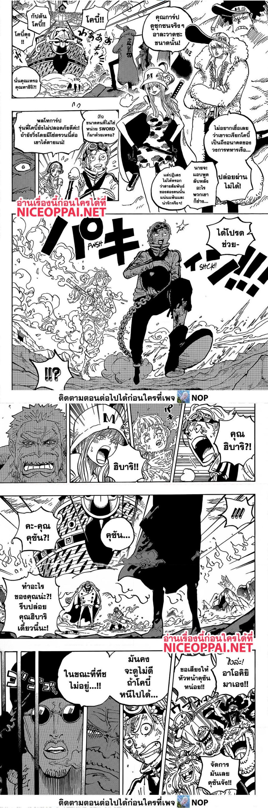 One Piece ตอนที่ 1081 หน้า 5