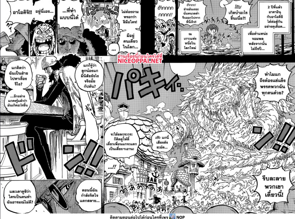 One Piece ตอนที่ 1081 หน้า 6