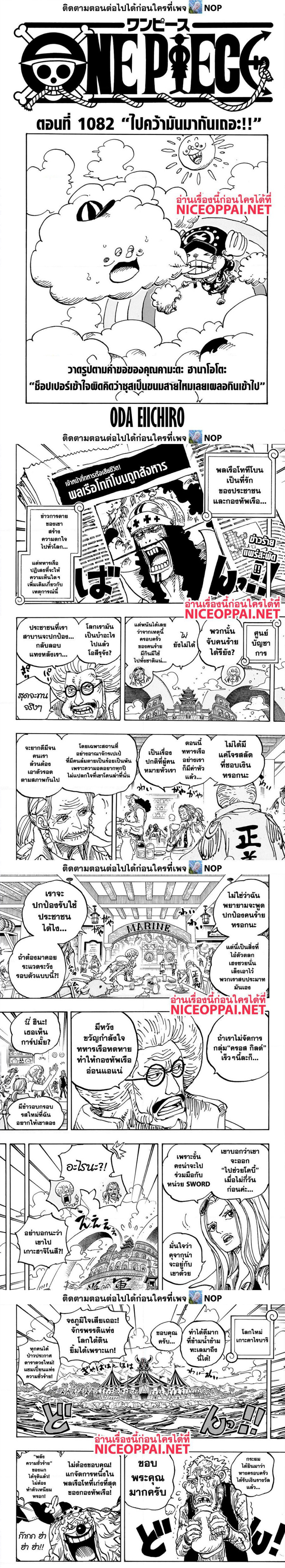 One Piece ตอนที่ 1082 หน้า 1