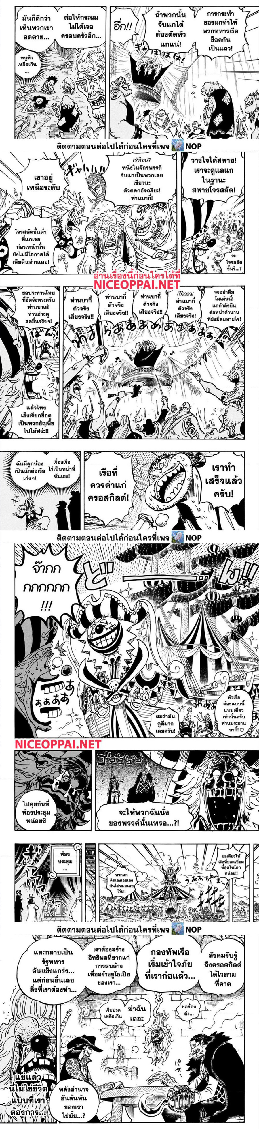 One Piece ตอนที่ 1082 หน้า 2