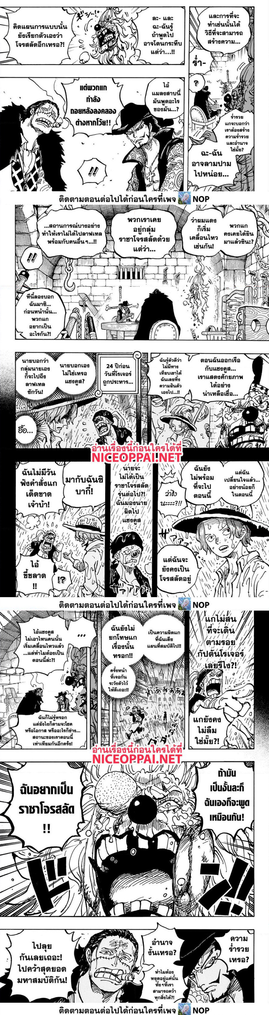 One Piece ตอนที่ 1082 หน้า 3